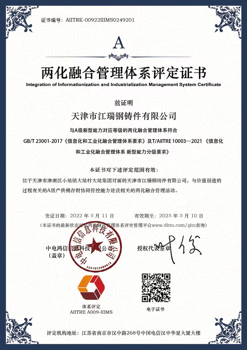 两化融合管理体系评定证书