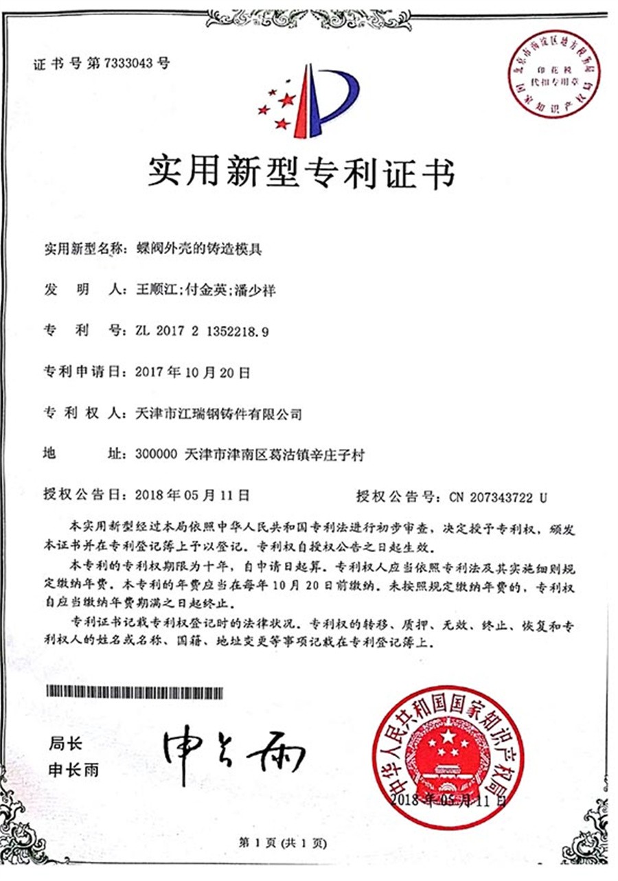 蝶阀外壳的铸造模具