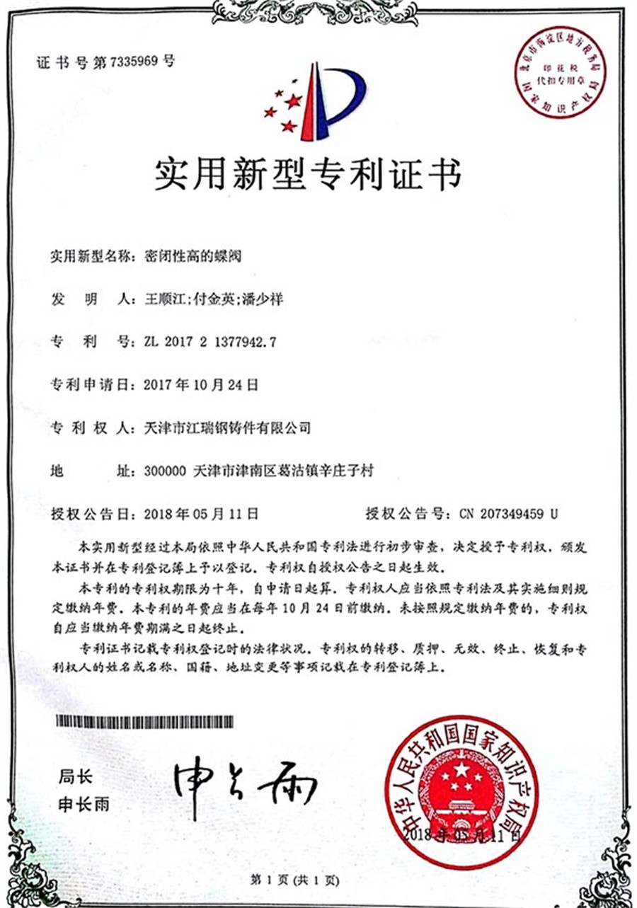 密封性高的蝶阀