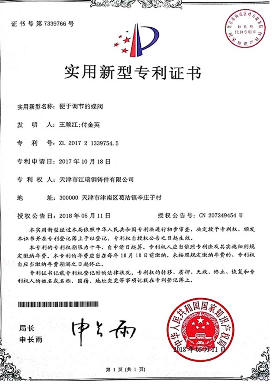 便于调节的蝶阀