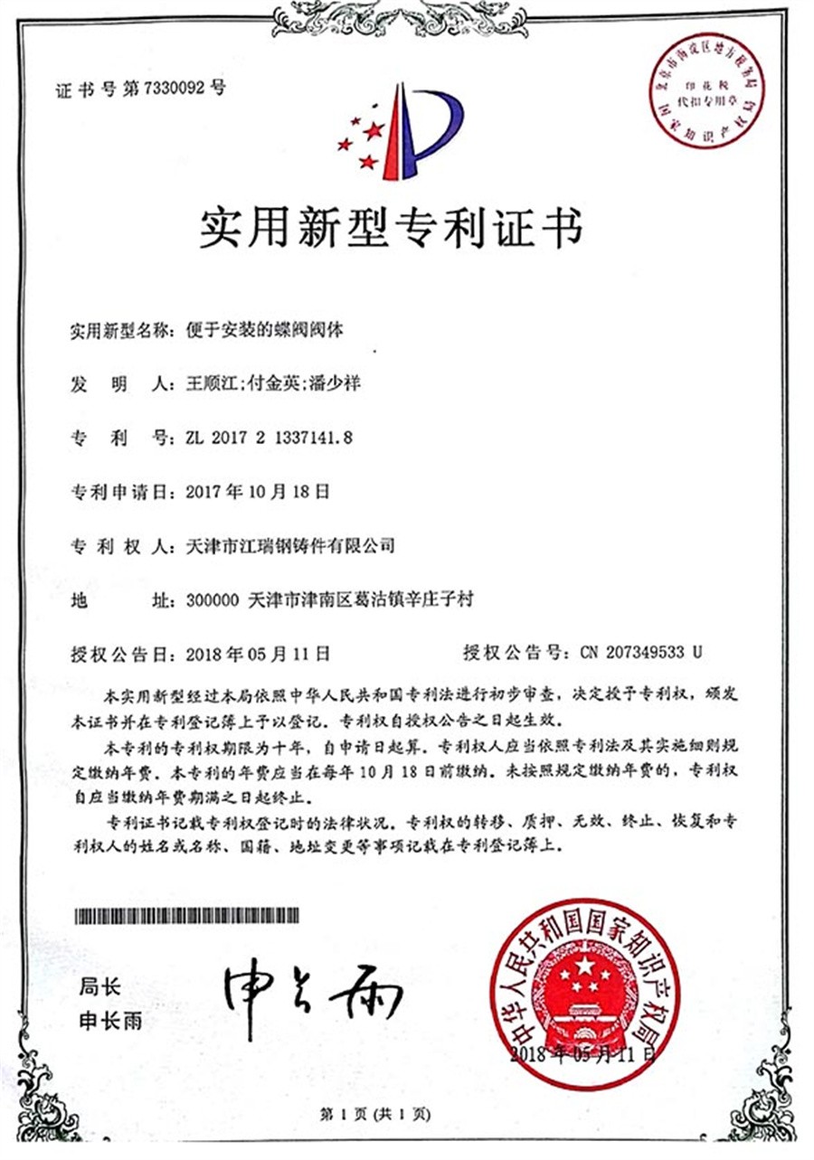 便于安装的蝶阀阀体