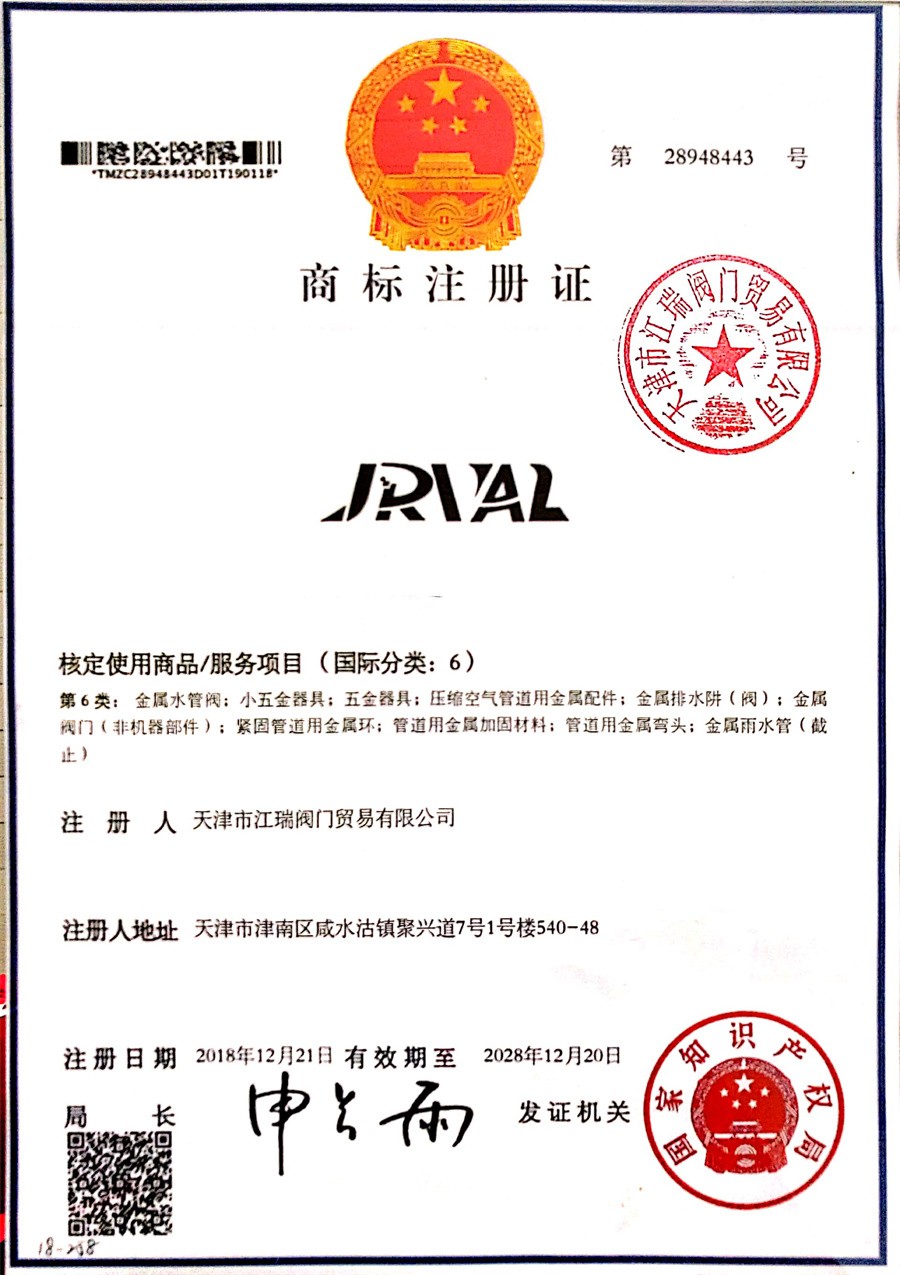 商标注册证