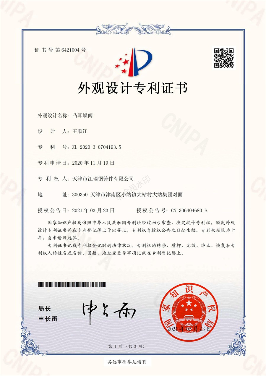 凸耳蝶阀