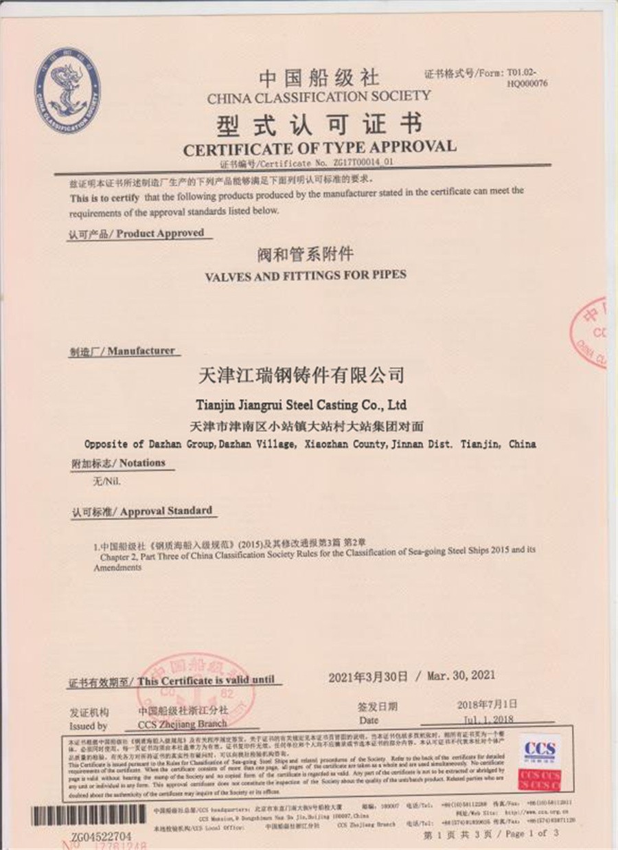 Butterfly valve certificate