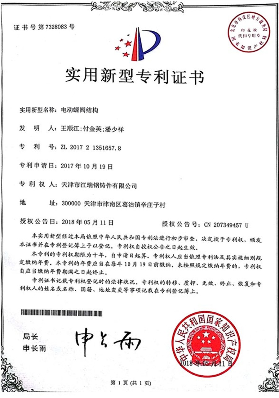电动蝶阀结构