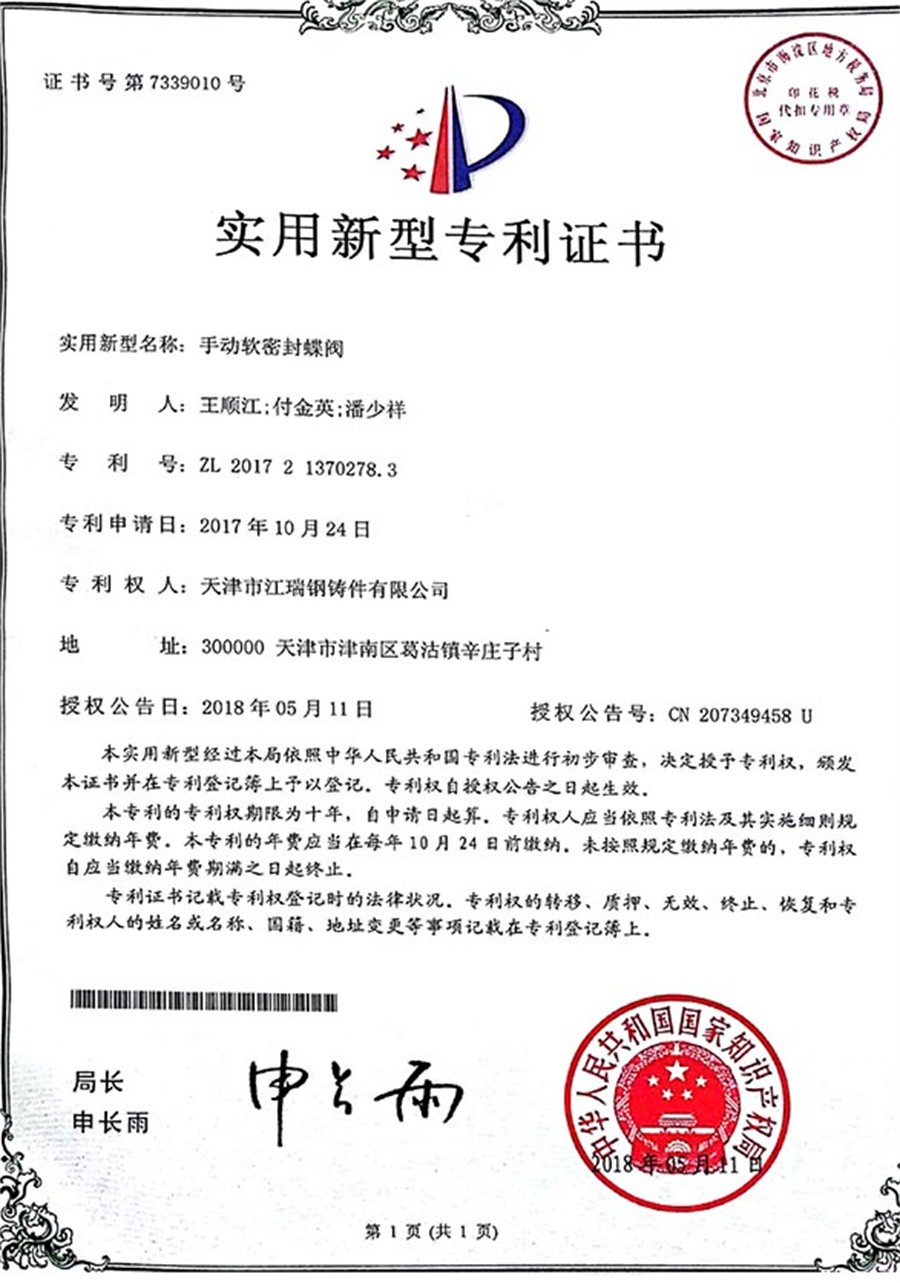 手动软密封蝶阀