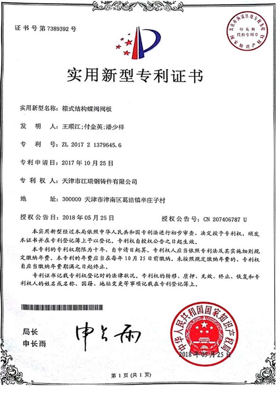 箱式结构蝶阀阀板