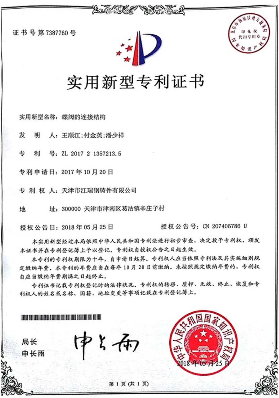 蝶阀的连接结构